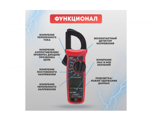 Клещи токоизмерительные UNI-T UT201+ 13-1060