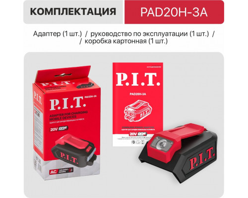 Адаптер-переходник P.I.T. PAD20H-3A для зарядки мобильных устройств