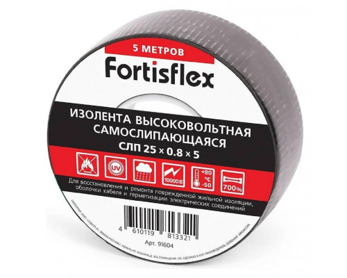 Изолента FORTISFLEX СЛП 25х0.8х5 самослипающаяся 91604