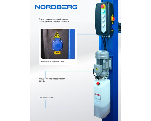 Подъемник автомобильный четырехстоечный NORDBERG 4450J_EB 5 т, без траверсы, для сход-развала