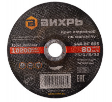 Отрезной круг по металлу ВИХРЬ 150х1.2х22.2 мм 73/1/3/32 73/1/3/32