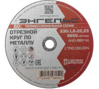 Отрезной круг по металлу ЭНГЕЛЬС 230x1,8 мм A40-RBF/41 1.700.190.004