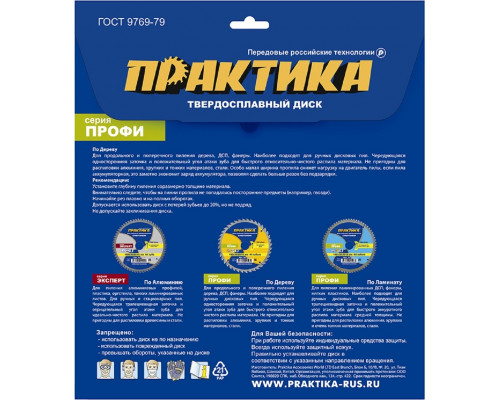 Пильный диск по дереву, по дсп ПРАКТИКА 921-886 твердосплавный 165х20\16 мм, тонкий, 20 зубьев 921-886