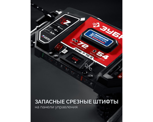 Снегоуборщик бензиновый ЗУБР СМБ-7-72 Э