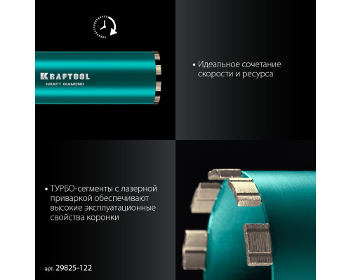 Алмазная коронка для сухого сверления KRAFTOOL DIAMOND 122 мм 450 мм, 1 1/4