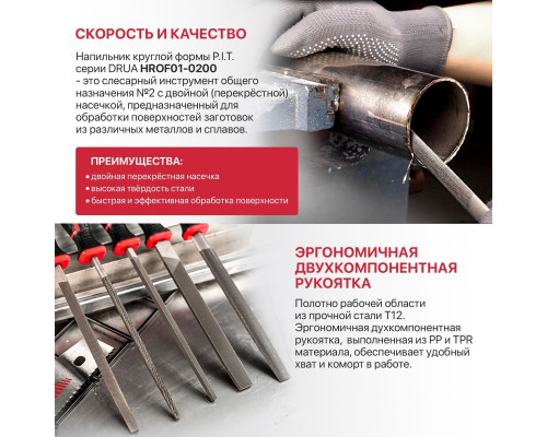 Напильник круглый P.I.T. HROF01-0200