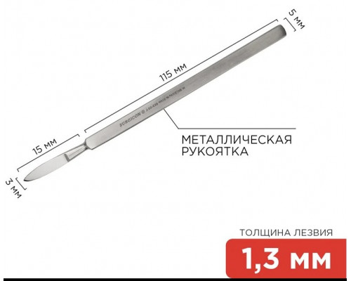 Нож строительный REXANT 12-4301-8 тип скальпель остроконечный СО-01 130 мм