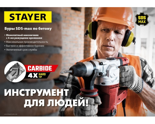 Бур SDS-Max STAYER HERCULES-4Х 45x880/1000 мм 29370-880-45
