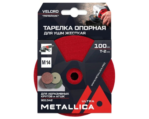Диск опорный шлифовальный METALLICA Ultra, 100 мм для АГШК для УШМ, T=2 мм, M14, Velсro 901342