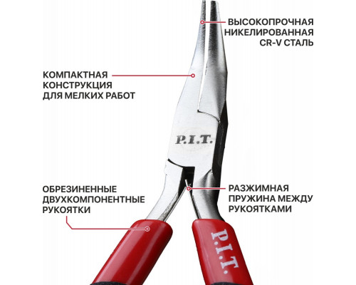 Длинногубцы P.I.T. HPLR06-0115B мини изогнутые