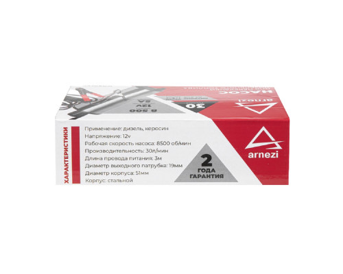 Насос топливный электрический погружной ARNEZI R7005001 30 л/мин 5A 12V