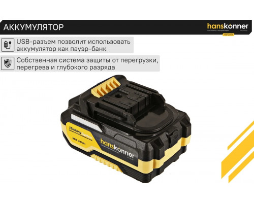 Аккумулятор HANSKONNER HBP2004 18В, 4.0 Ач