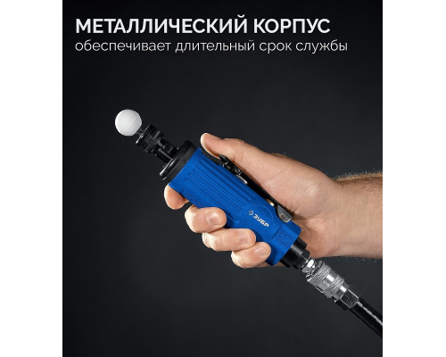 Шлифмашина прямая пневматическая ЗУБР 64333-H