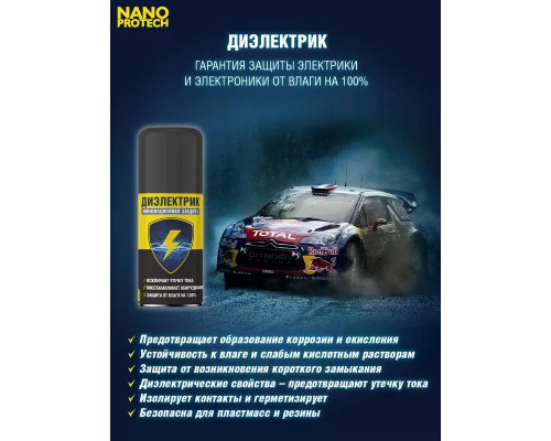 Супер изоляция NANOPROTECH 210 мл NPSI0003