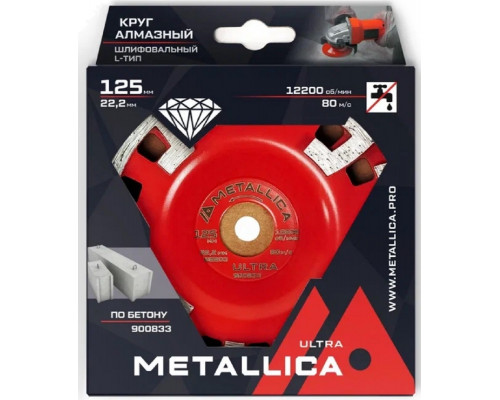 Алмазная чашка METALLICA Ultra 125x22,2 мм сегментная L-тип по бетону 900833