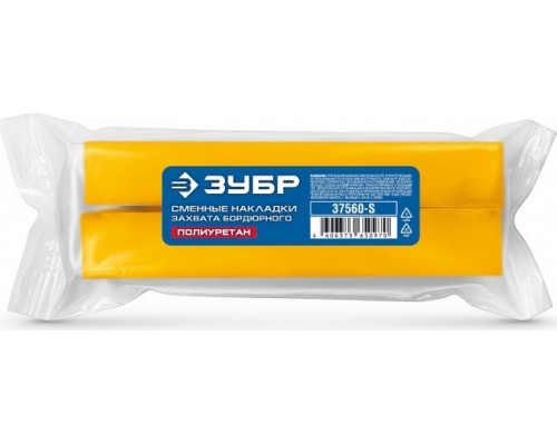 Накладки ЗУБР 37560-S сменные для бордюрного захвата, 2 штуки