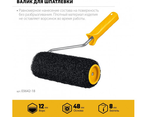 Валик малярный стержневой STAYER PUTTY 80 мм, 180 мм, 8 мм ручка, для шпатлевки 03642-18