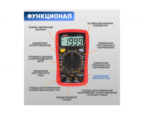 Мультиметр цифровой UNI-T UT33C+ портативный 13-0057