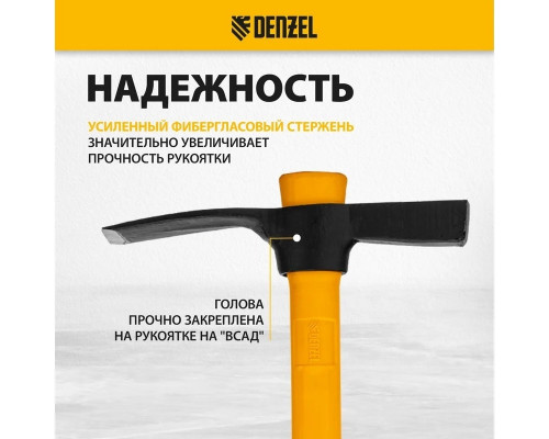 Кирка DENZEL 650 г, фибергл. обрезиненная рукоятка 385 мм 21832
