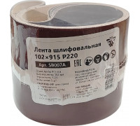 Лента шлифовальная BELMASH SB007A 102х915 P220 ( KK19XW 5H 102 х915) 5шт