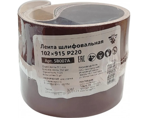 Лента шлифовальная BELMASH SB007A 102х915 P220 ( KK19XW 5H 102 х915) 5шт