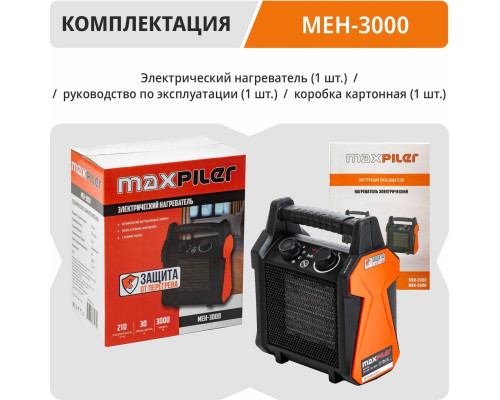 Тепловая пушка электрическая MAXPILER MEH-3000