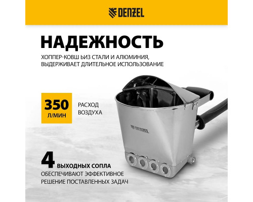 Штукатурный хоппер-ковш Denzel HB1 4 л 57438