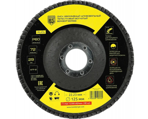 Круг лепестковый BERGER BG1566 125x22.23 мм, P60 абразивный шлифовальный вогнутый