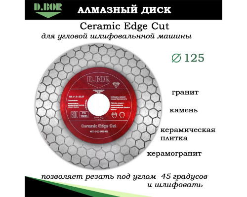 Алмазный диск для резки керамики D.BOR Ceramic Edge Cut 125x1,8x22,23 мм D-C-EC-0125-022