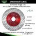 Алмазный диск для резки керамики D.BOR Ceramic Edge Cut 125x1,8x22,23 мм D-C-EC-0125-022