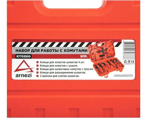 Щипцы для хомутов ARNEZI R7703500 в кейсе, 9 предметов