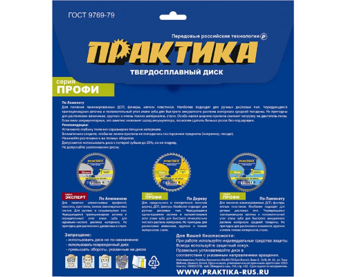 Пильный диск по ламинату ПРАКТИКА 921-961 твердосплавный 165х20\16 мм, тонкий, 48 зубьев 921-961
