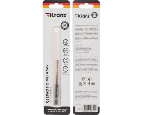 Сверло по металлу Kranz KR-91-5501 2,5мм