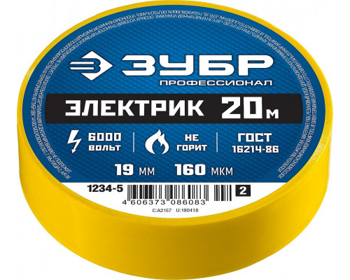 Изолента ЗУБР Электрик-20 желтая пвх, не поддерживает горение, 20м (0,16x19мм), 1234-5_z02