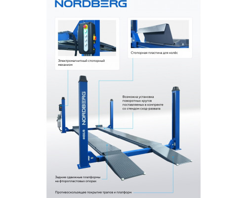 Подъемник автомобильный четырехстоечный NORDBERG 4450J_EB 5 т, без траверсы, для сход-развала