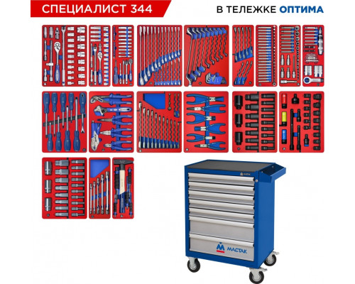 Тележка инструментальная МАСТАК "СПЕЦИАЛИСТ 344" с набором инструментов 344 пр, синяя 52-07344B