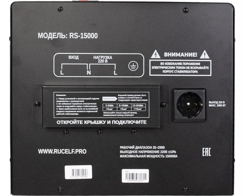 Стабилизатор напряжения однофазный RUCELF RS-15000