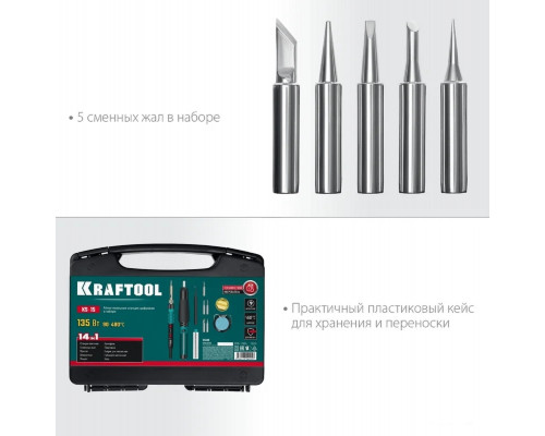 Паяльная станция KRAFTOOL KS-15 мини, 14-в-1, в кейсе 55346