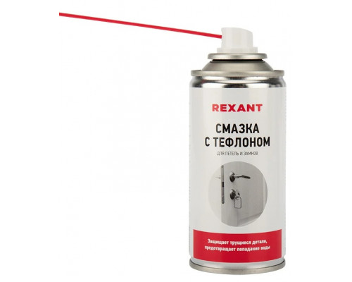 Смазка тефлоновая для петель и замков REXANT 210 мл 85-0011