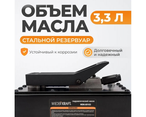 Насос гидравлический WiederKraft WDK-85103