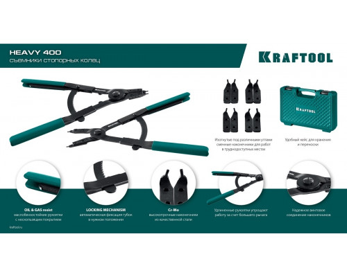 Съемник стопорных колец KRAFTOOL HEAVY 400, 22815