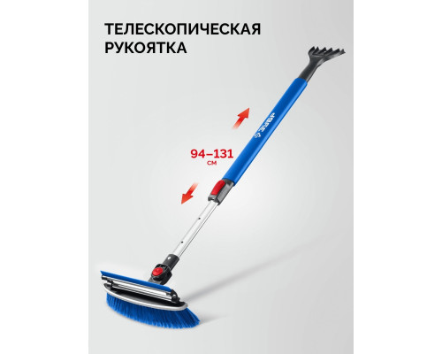 Щетка-сметка для снега со скребком ЗУБР 61063 телескопическая, 940-1310 мм