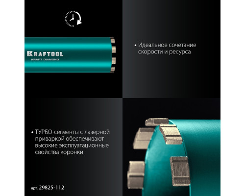 Алмазная коронка для сухого сверления KRAFTOOL DIAMOND 112 мм 450 мм, 1 1/4