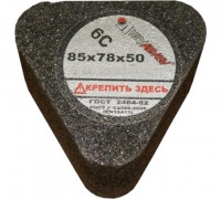 Сегмент шлифовальный ЛУГА 6С 85х78х50 14А 16 P B (125 СТ2 ББ) С ГАЙКОЙ D3100857850417P