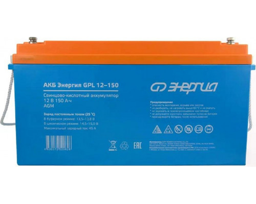 Аккумулятор ЭНЕРГИЯ GPL 12-150 Е0201-0063