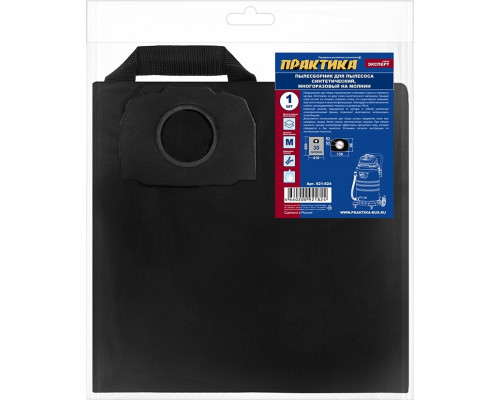 Мешок ПРАКТИКА 921-824 для пылесосов karcher mv 4,wd 5,wd 4 car kit, 1шт.