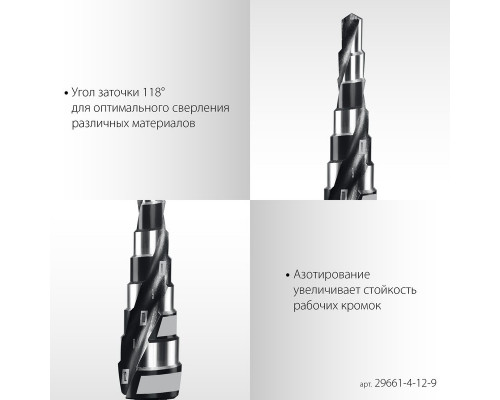 Сверло ступенчатое по металлу STAYER Pro-Max 4-12мм, 9 ступеней 29661-4-12-9