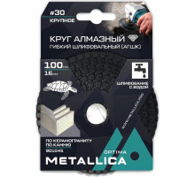 Алмазный гибкий шлифовальный круг METALLICA Optima 100x16 мм #30 с водой (АГШК) по камню 901045