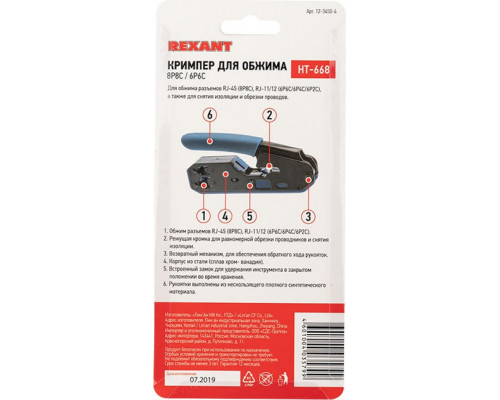Пресс-клещи REXANT HT-668 12-3450-4