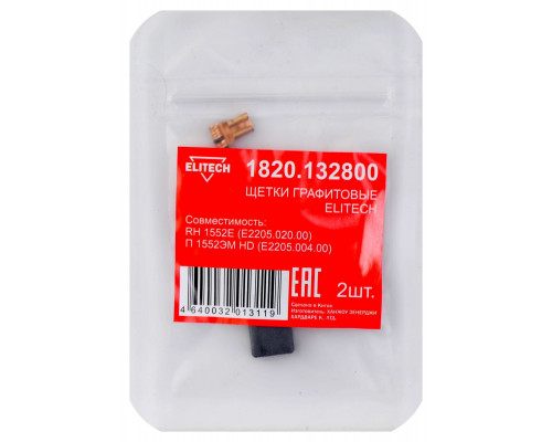Щетка угольная ELITECH 1820.132800 HD графитовые 204017